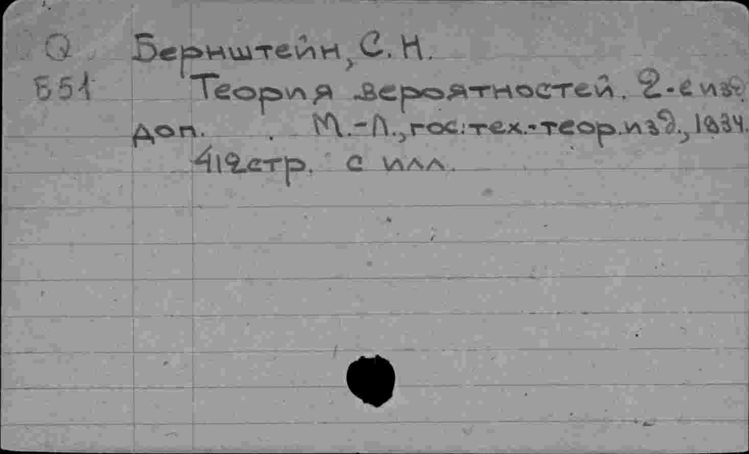 ﻿G	>C,
654 Теория -Верх=>я*т*-\остс\А.'^-evAÿ'.
^orv	V\.“h.Jroc.-rex."TCQ^.v5%^.J)
^l^ÆTto. G нал.__________u...